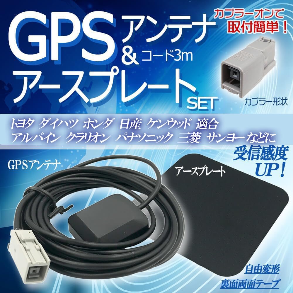 Amazon.co.jp: 【Gn611】 高感度 高性能 GPSアンテナ + アースプレート